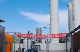 國內首次城鎮燃氣30%摻氫燃燒和分離試驗成功